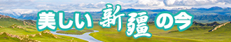 男日女摸奶视频新疆banner-w330n60.jpg